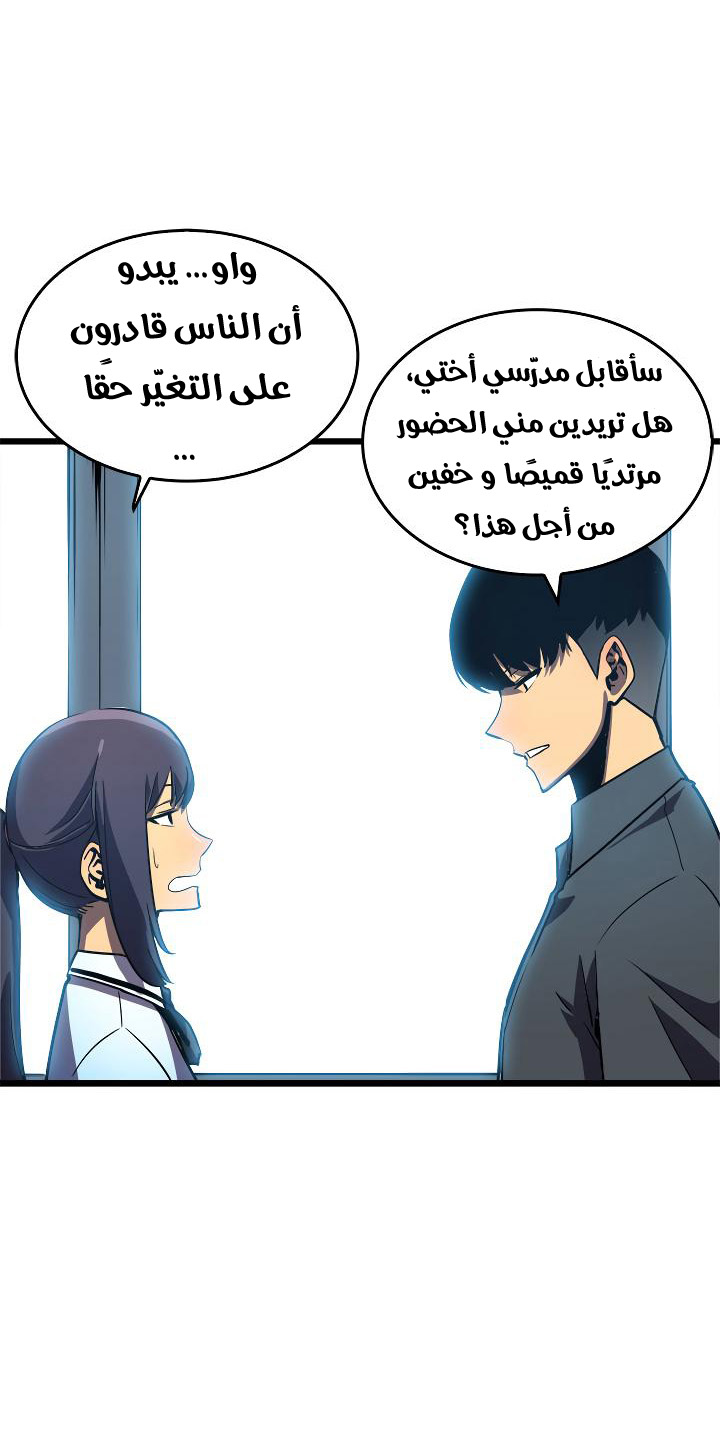 Solo Leveling: Chapter 46 - Page 21