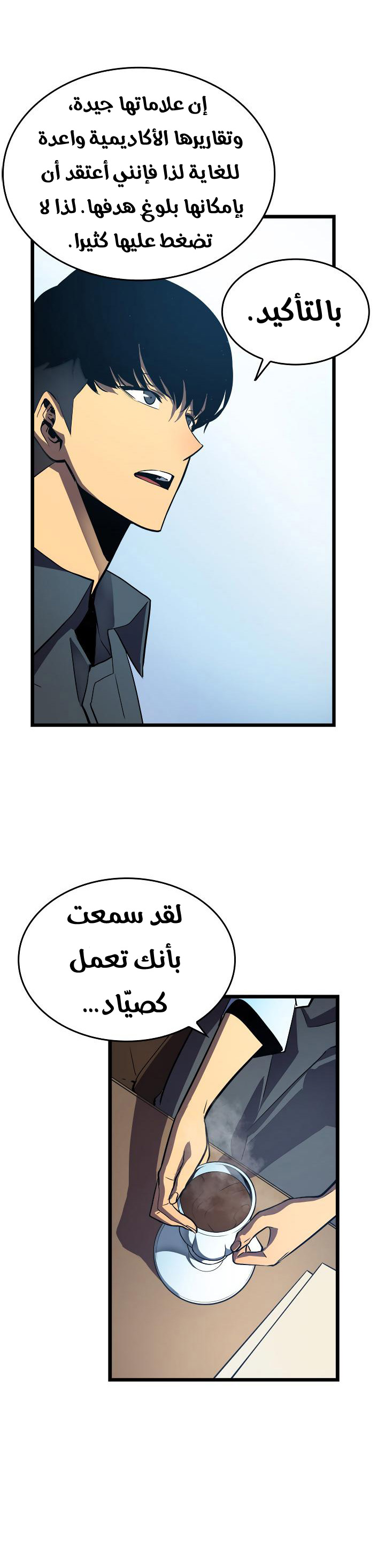 Solo Leveling: Chapter 46 - Page 28