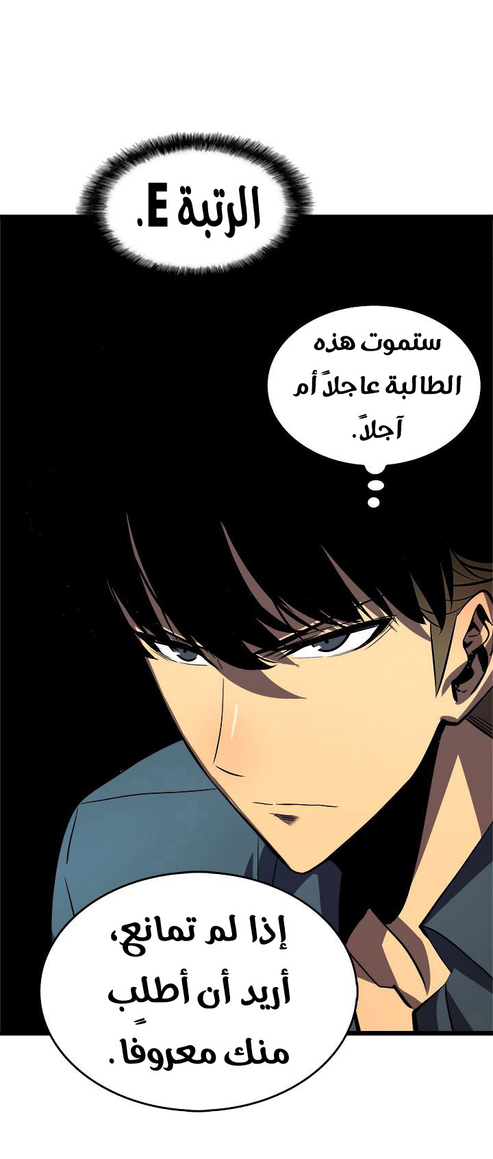 Solo Leveling: Chapter 46 - Page 34