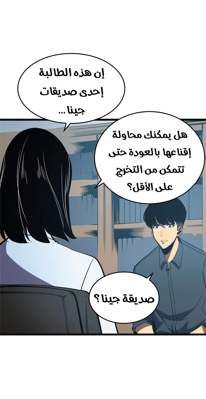 Solo Leveling: Chapter 46 - Page 35