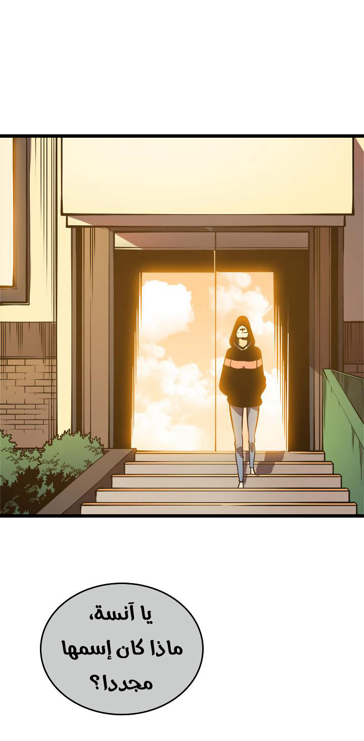 Solo Leveling: Chapter 46 - Page 38