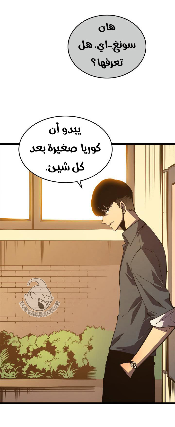 Solo Leveling: Chapter 46 - Page 39