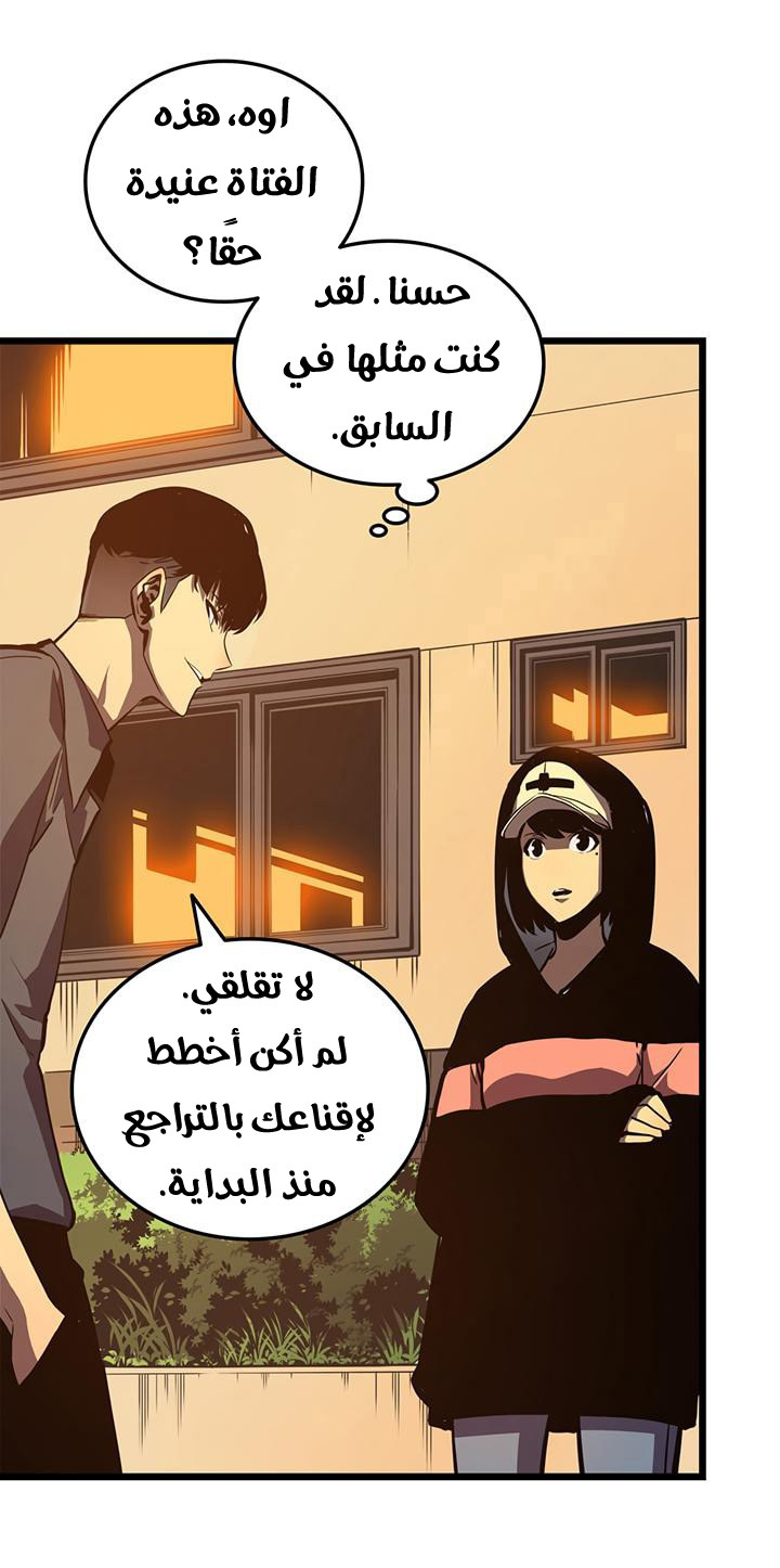 Solo Leveling: Chapter 47 - Page 12