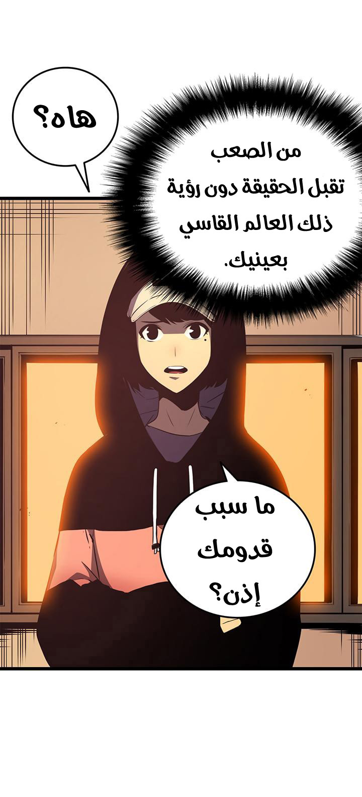 Solo Leveling: Chapter 47 - Page 13