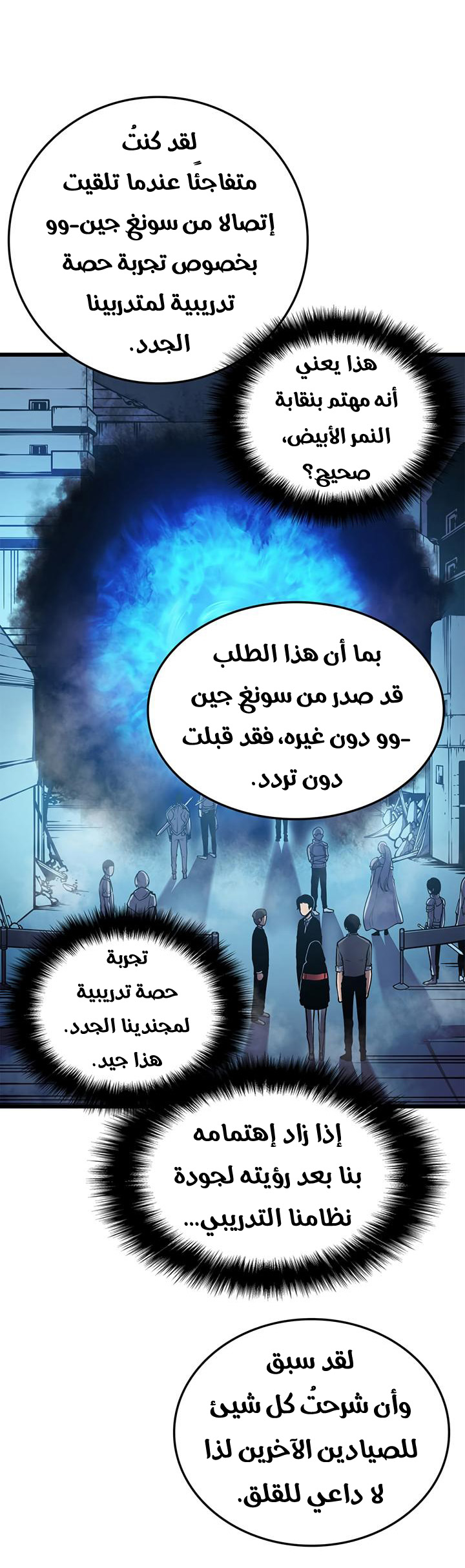Solo Leveling: Chapter 47 - Page 30