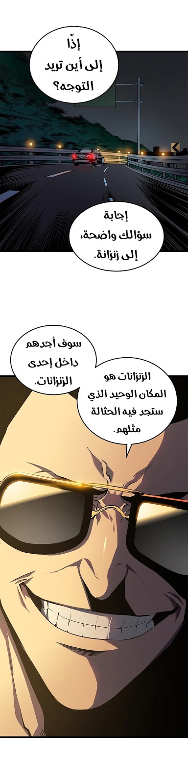 Solo Leveling: Chapter 48 - Page 6