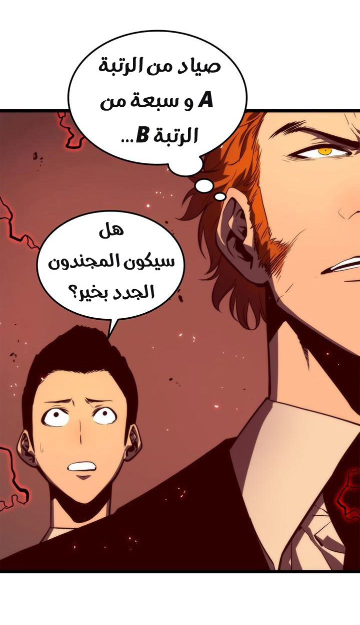 Solo Leveling: Chapter 48 - Page 30