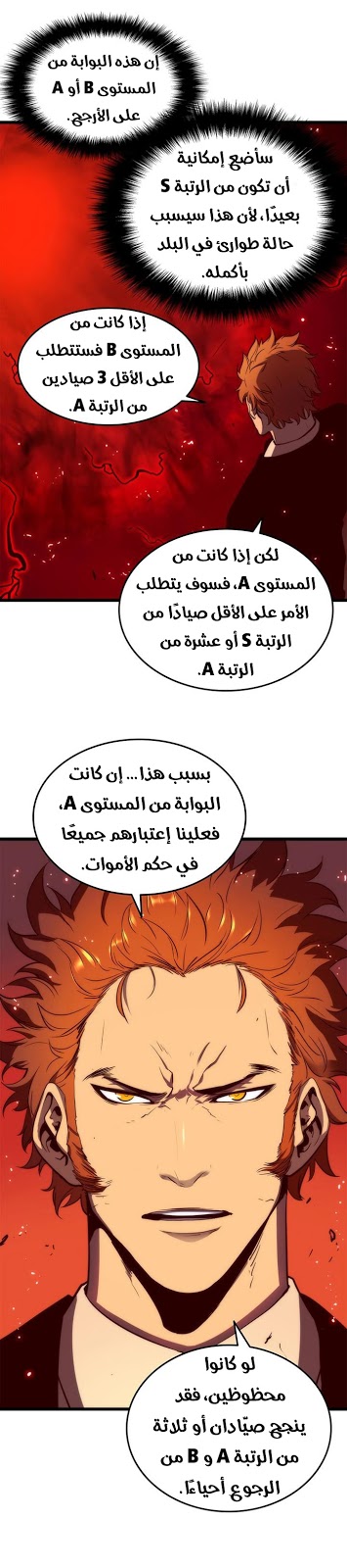 Solo Leveling: Chapter 48 - Page 31