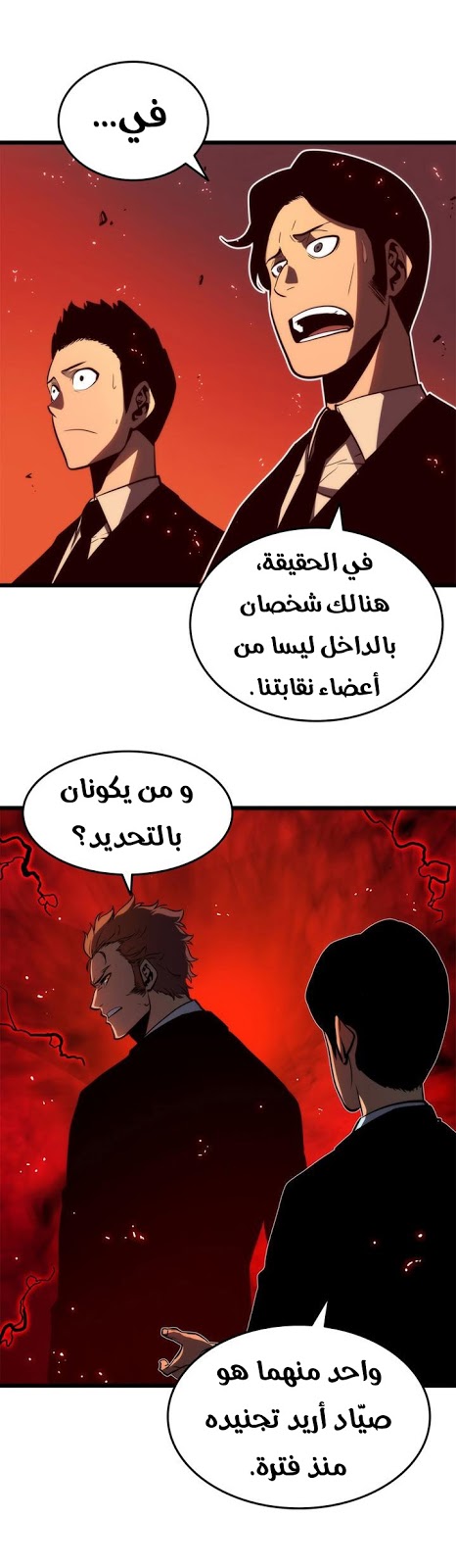 Solo Leveling: Chapter 48 - Page 32