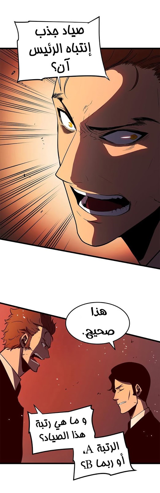Solo Leveling: Chapter 48 - Page 33