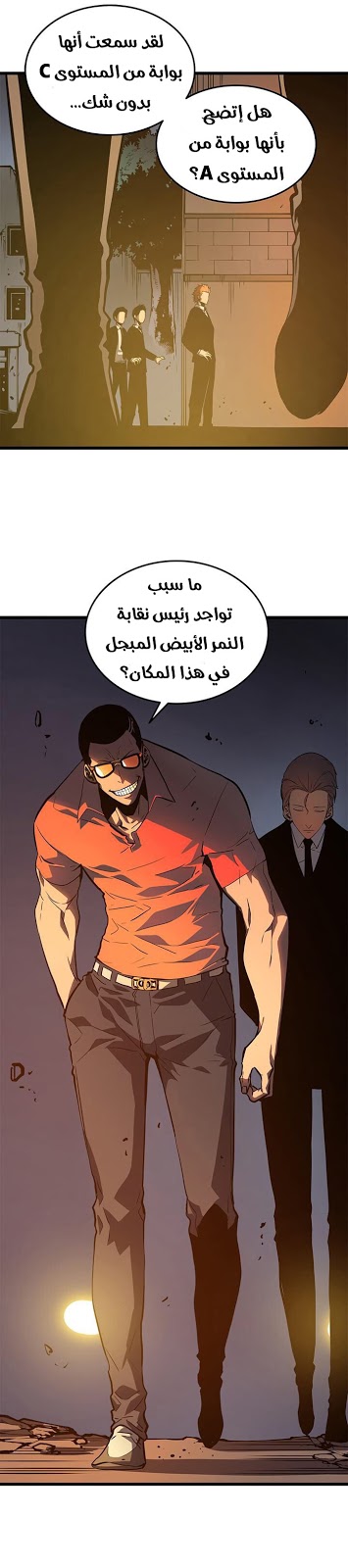 Solo Leveling: Chapter 49 - Page 26