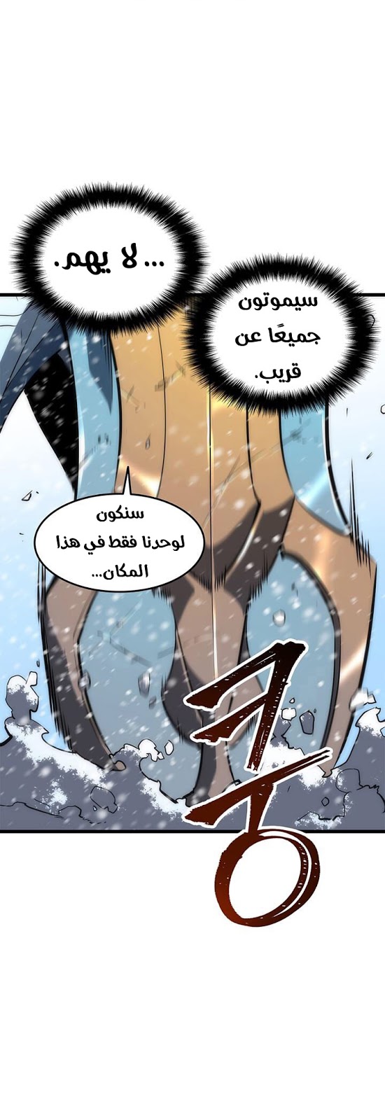 Solo Leveling: Chapter 49 - Page 46