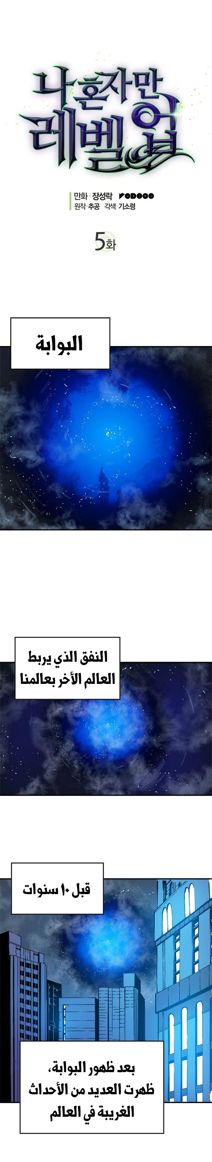 Solo Leveling: Chapter 5 - Page 2