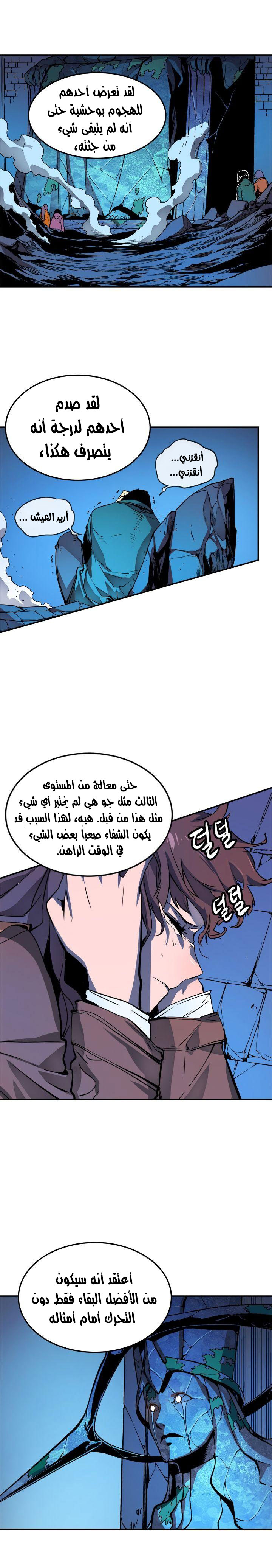 Solo Leveling: Chapter 5 - Page 5
