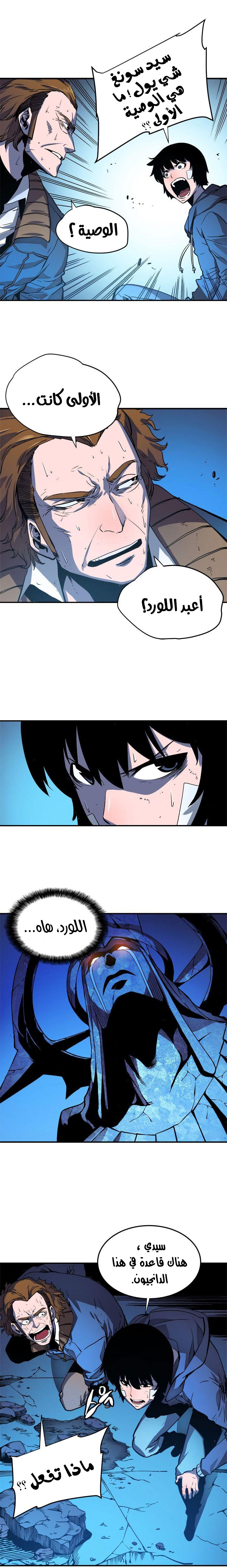 Solo Leveling: Chapter 5 - Page 14