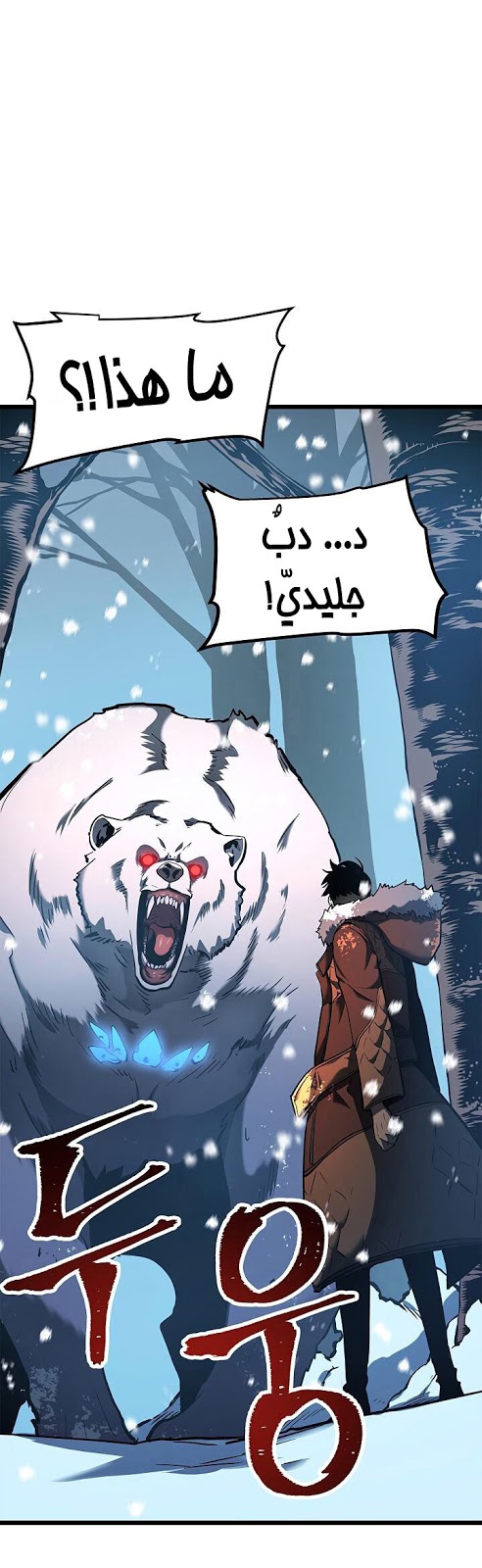 Solo Leveling: Chapter 50 - Page 28