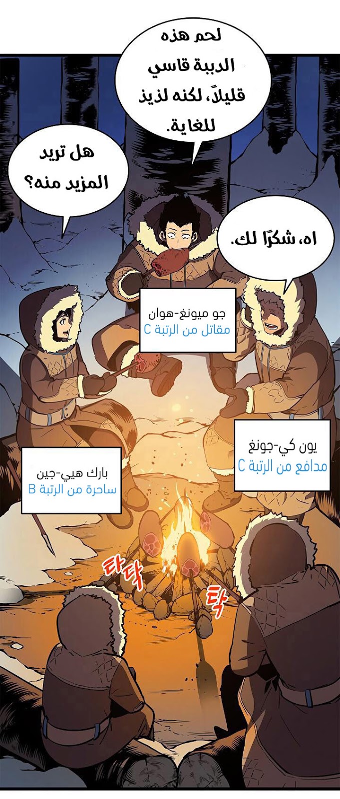 Solo Leveling: Chapter 50 - Page 47