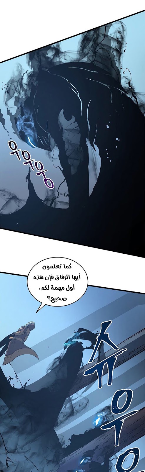 Solo Leveling: Chapter 50 - Page 60