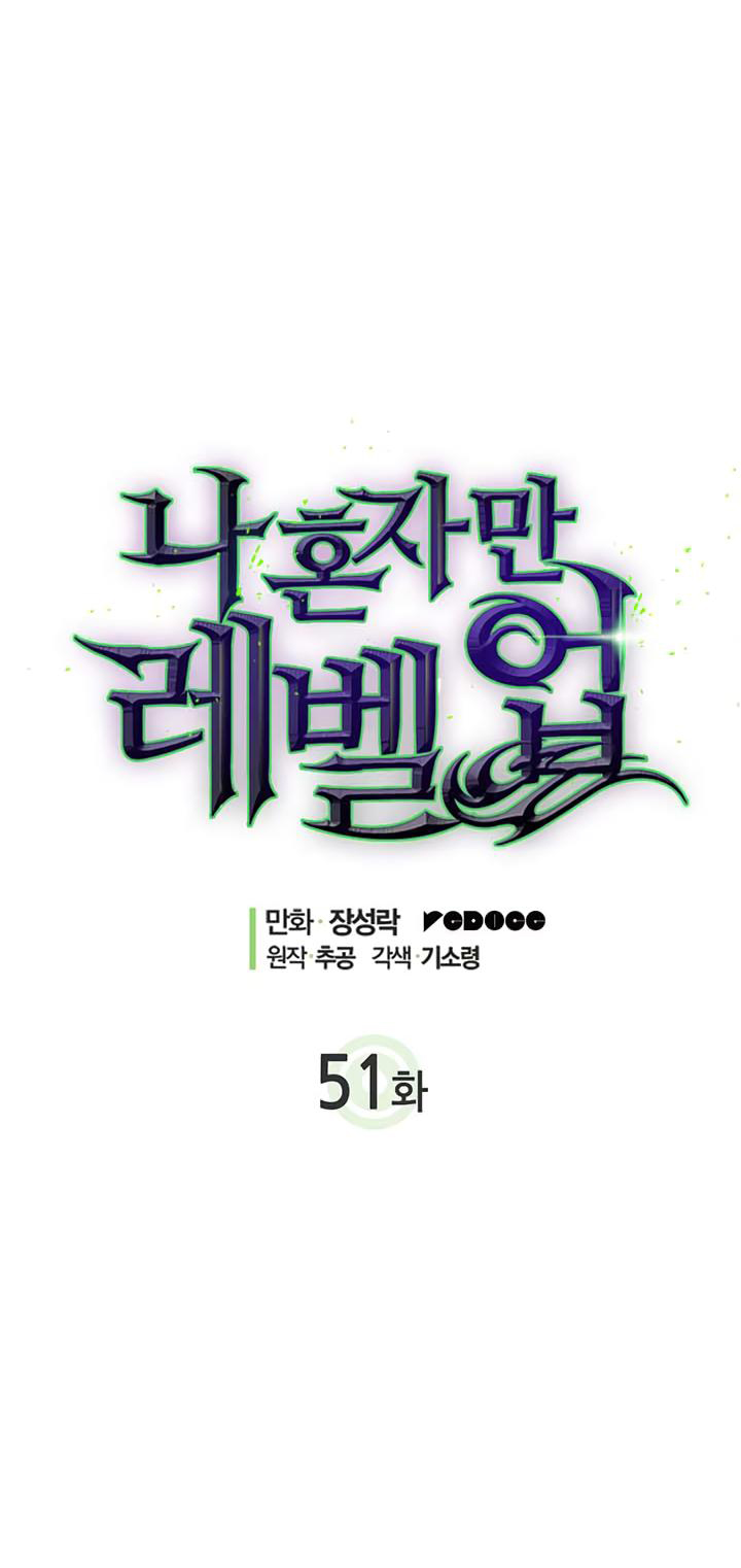 Solo Leveling: Chapter 51 - Page 4