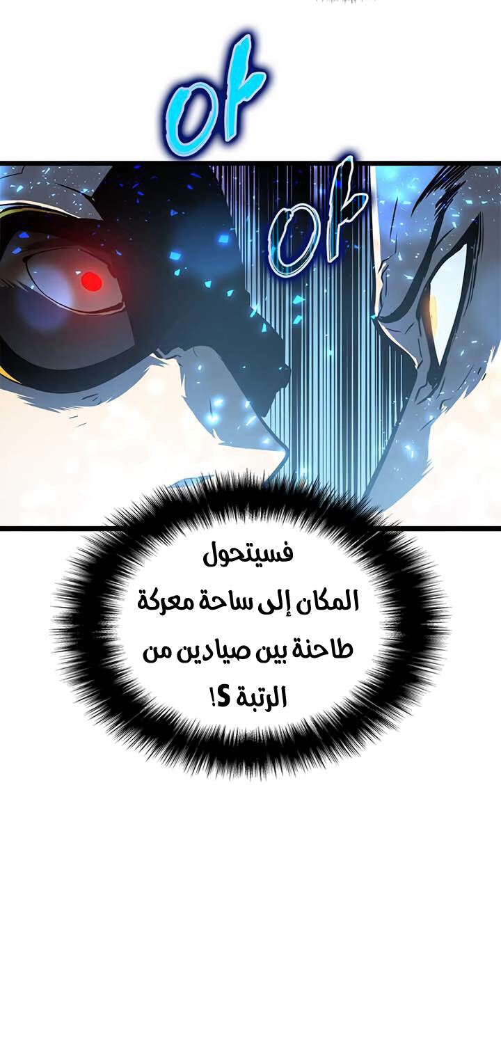 Solo Leveling: Chapter 51 - Page 58