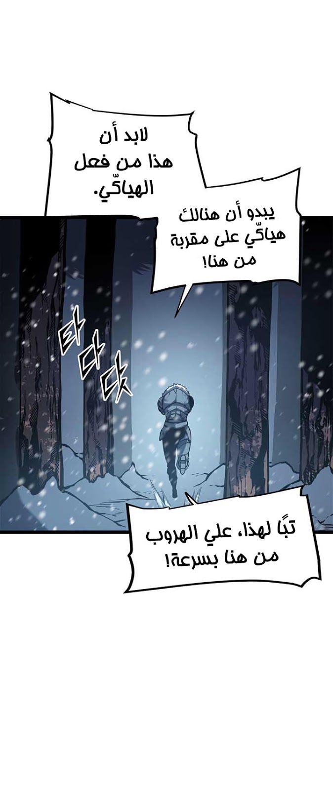 Solo Leveling: Chapter 52 - Page 13
