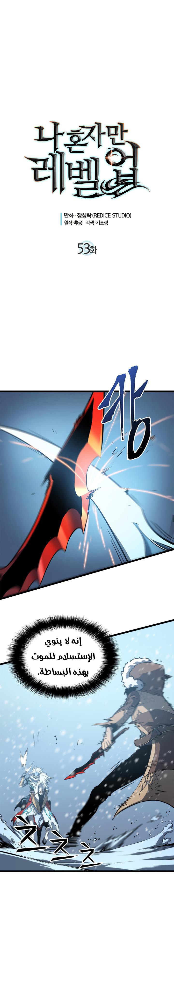Solo Leveling: Chapter 53 - Page 4
