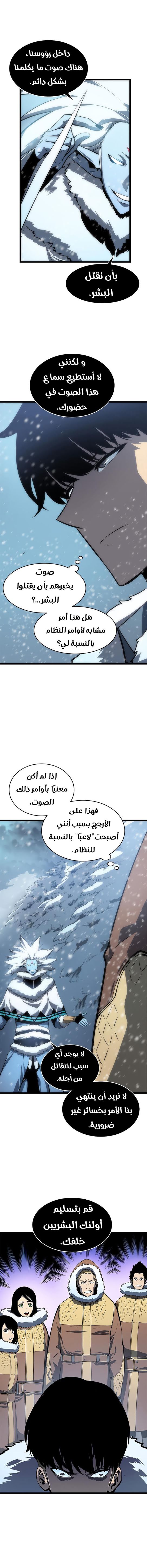 Solo Leveling: Chapter 53 - Page 6