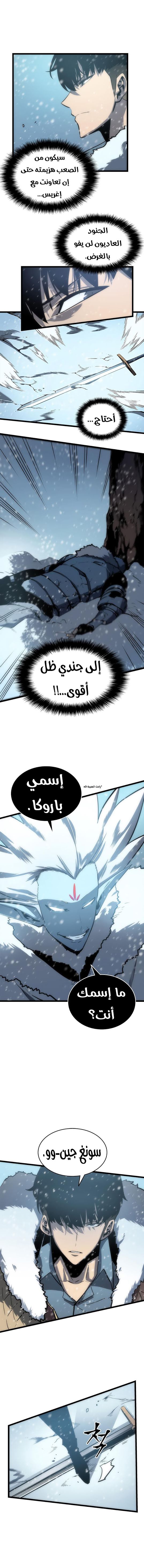 Solo Leveling: Chapter 53 - Page 12