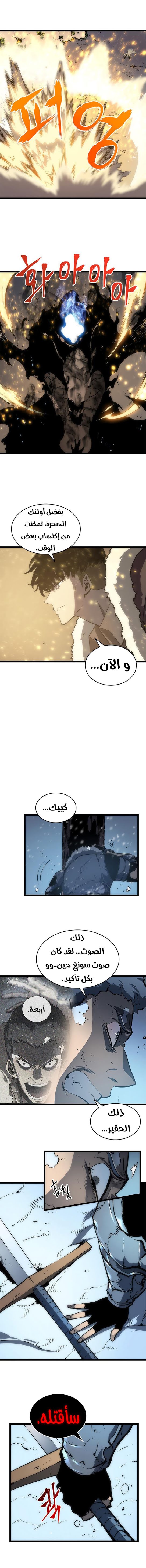 Solo Leveling: Chapter 53 - Page 16