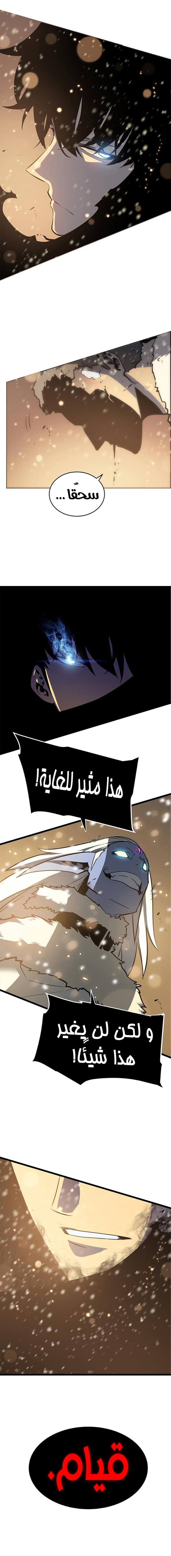 Solo Leveling: Chapter 53 - Page 21