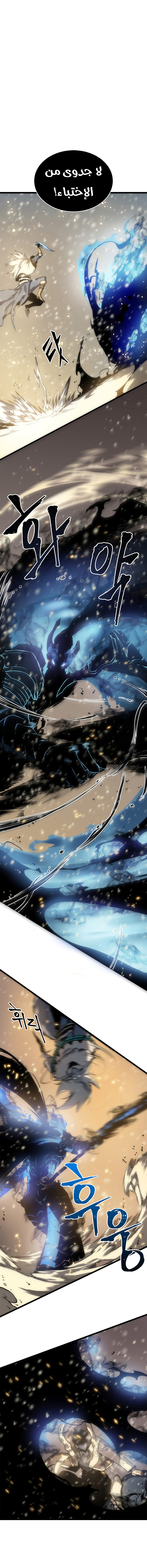 Solo Leveling: Chapter 54 - Page 2