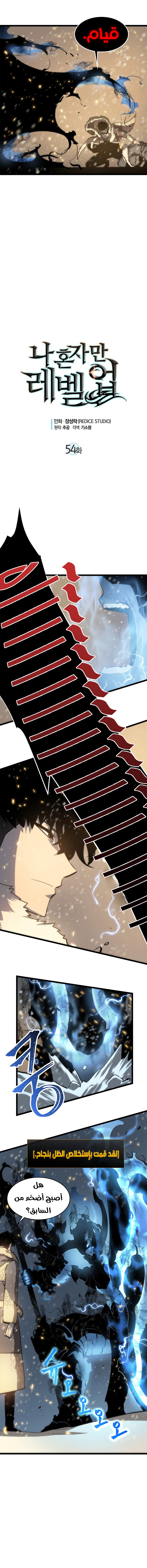 Solo Leveling: Chapter 54 - Page 3
