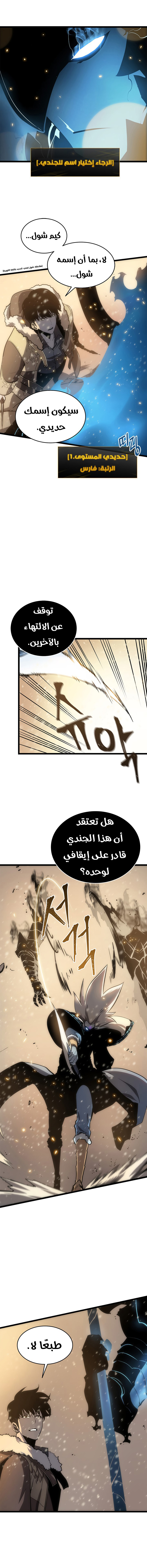 Solo Leveling: Chapter 54 - Page 4