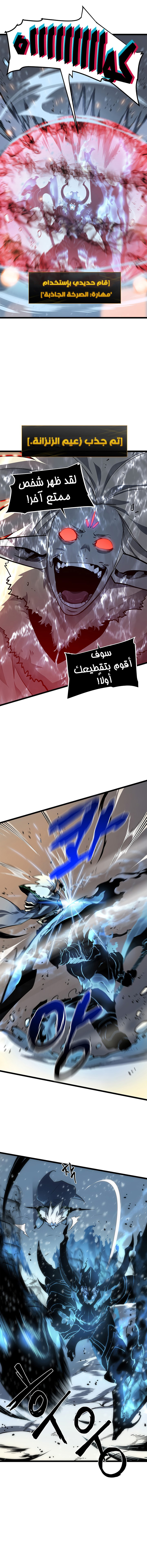 Solo Leveling: Chapter 54 - Page 5