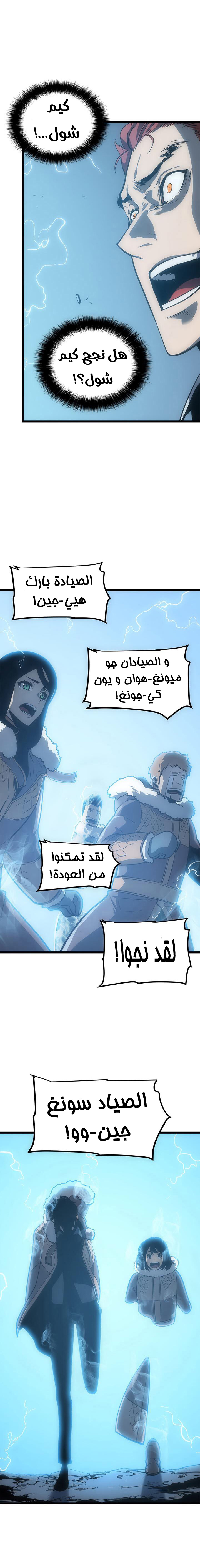 Solo Leveling: Chapter 55 - Page 4