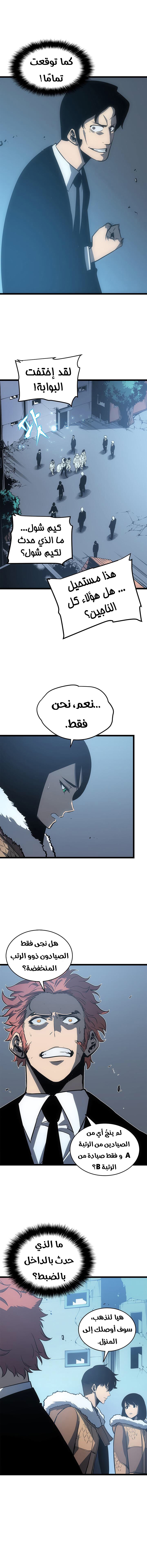 Solo Leveling: Chapter 55 - Page 5