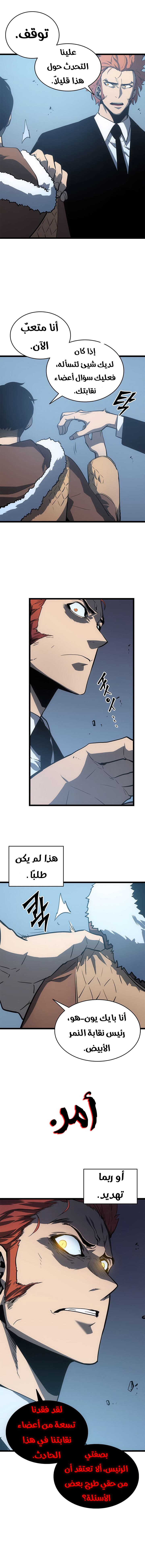 Solo Leveling: Chapter 55 - Page 6
