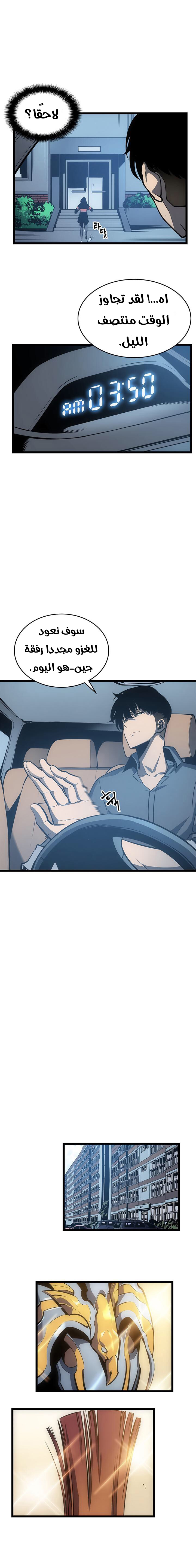 Solo Leveling: Chapter 55 - Page 11