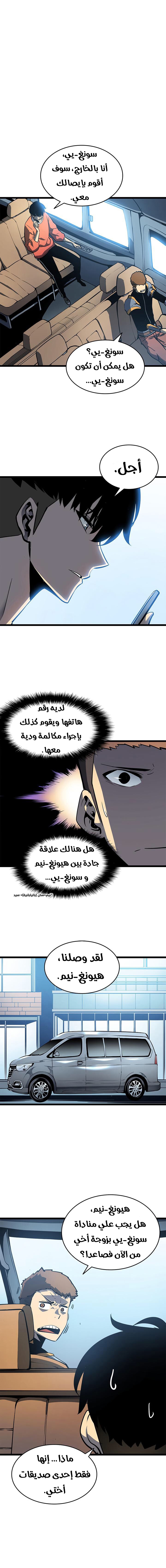 Solo Leveling: Chapter 55 - Page 13