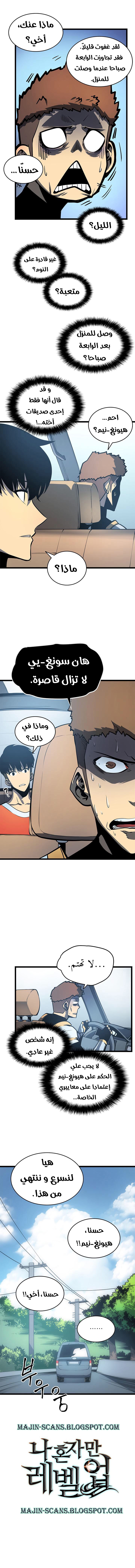 Solo Leveling: Chapter 55 - Page 15