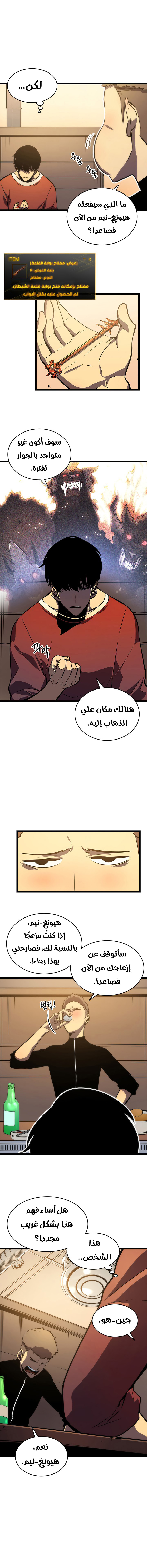 Solo Leveling: Chapter 56 - Page 9