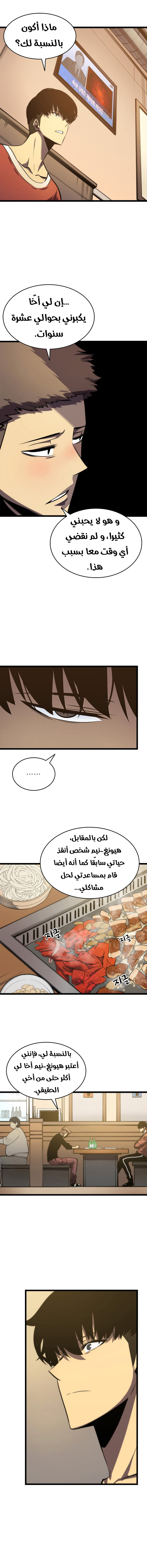 Solo Leveling: Chapter 56 - Page 10