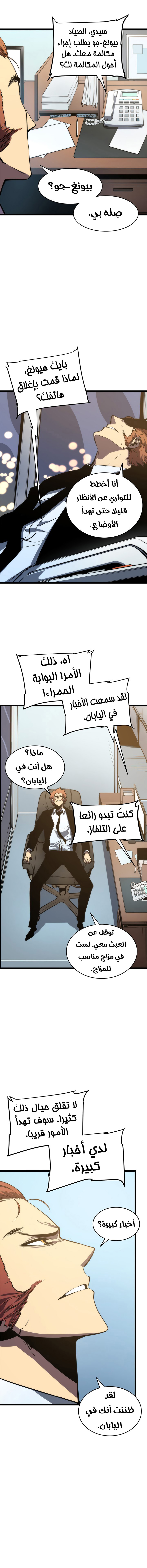 Solo Leveling: Chapter 56 - Page 13