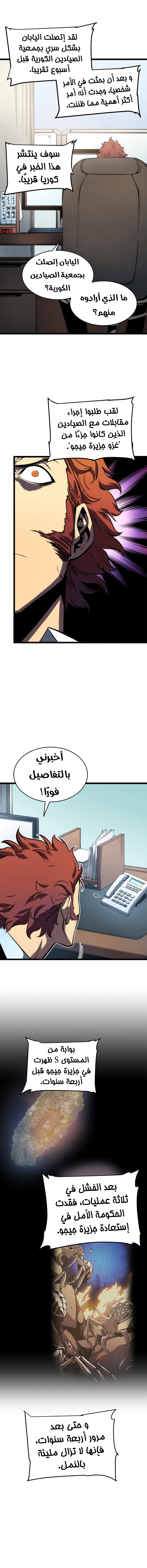 Solo Leveling: Chapter 56 - Page 14