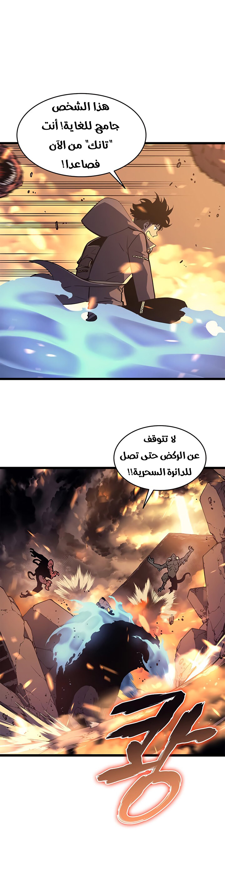 Solo Leveling: Chapter 58 - Page 11