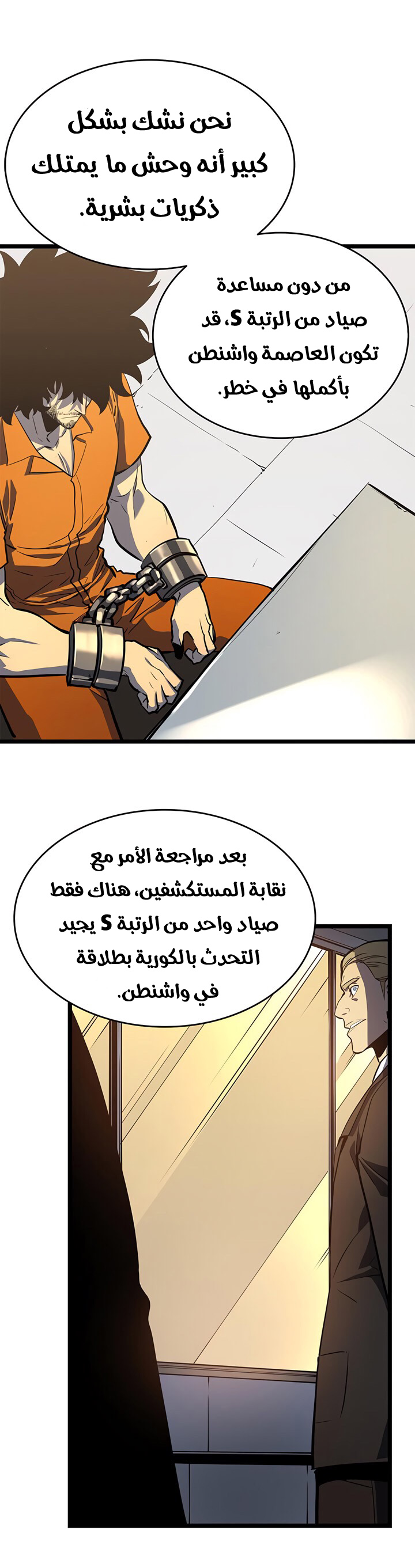 Solo Leveling: Chapter 58 - Page 15