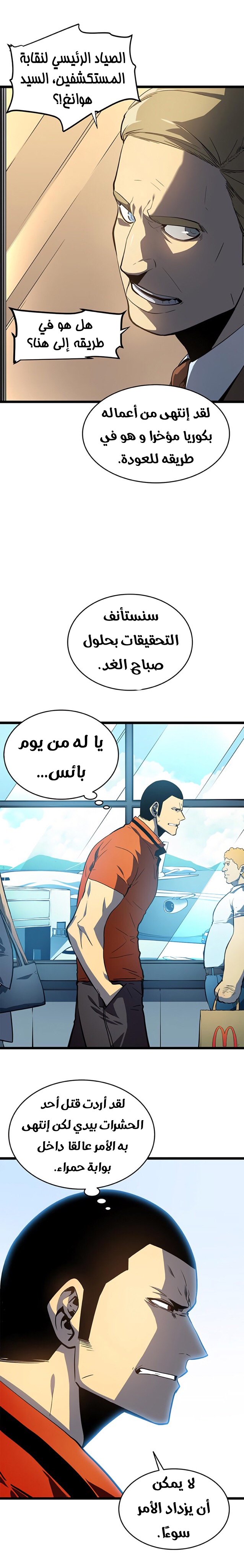 Solo Leveling: Chapter 58 - Page 16