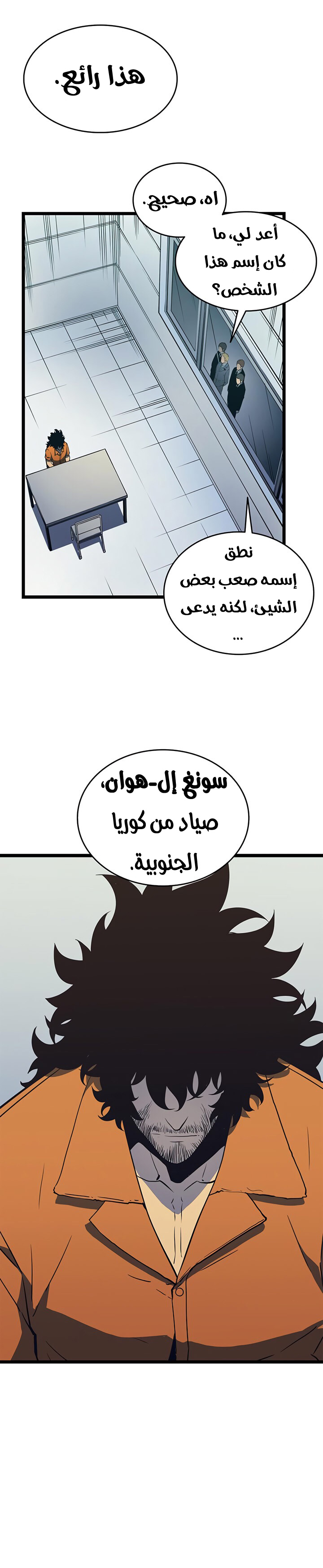 Solo Leveling: Chapter 58 - Page 17