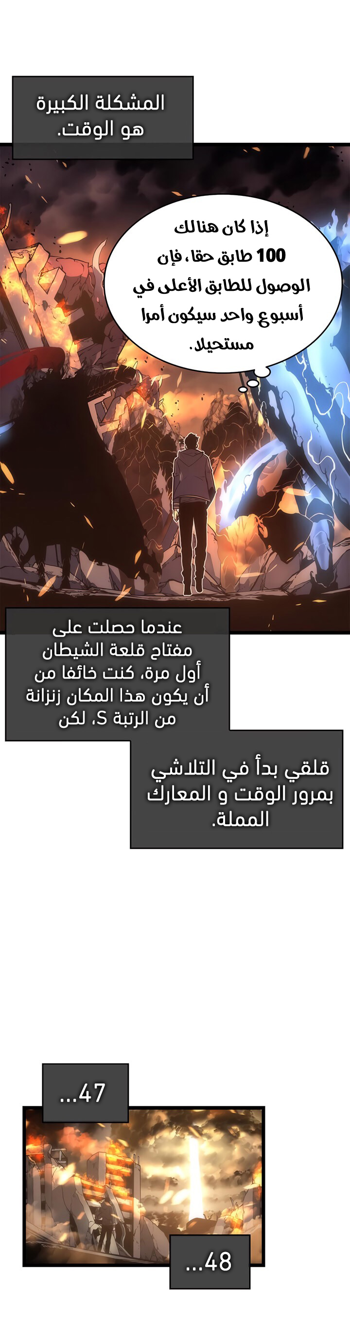 Solo Leveling: Chapter 58 - Page 22
