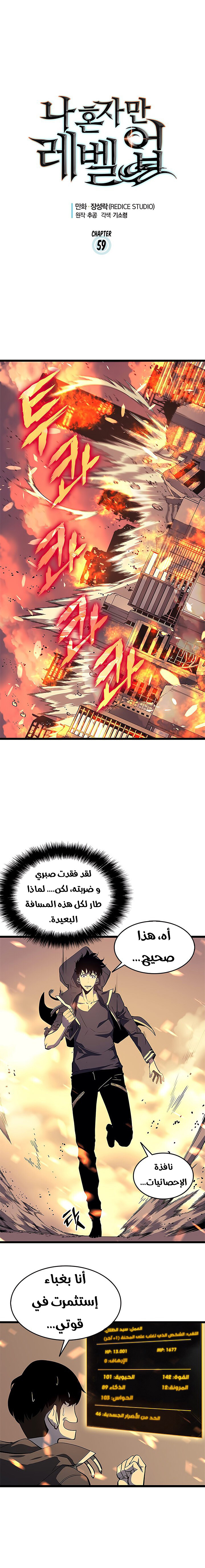 Solo Leveling: Chapter 59 - Page 3